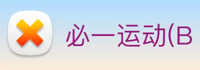 必一运动(B - Sport)用品有限公司官网 Logo